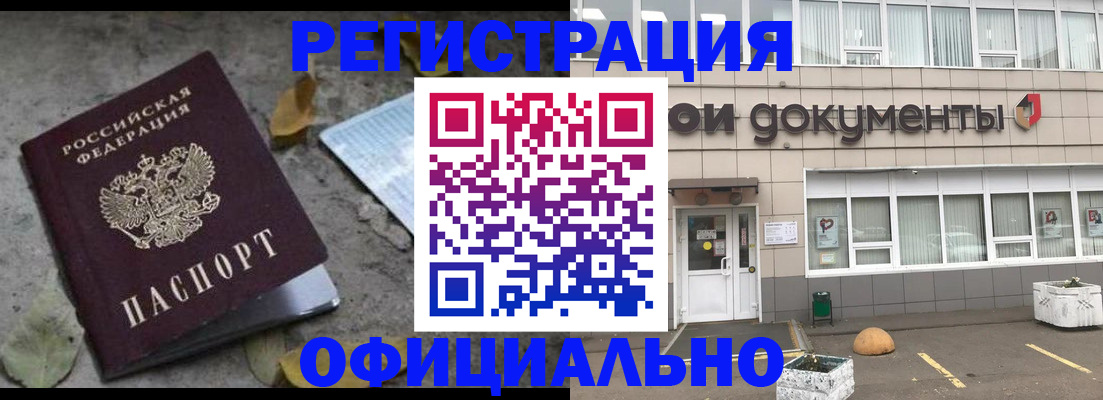 прописка для работы в Алдане