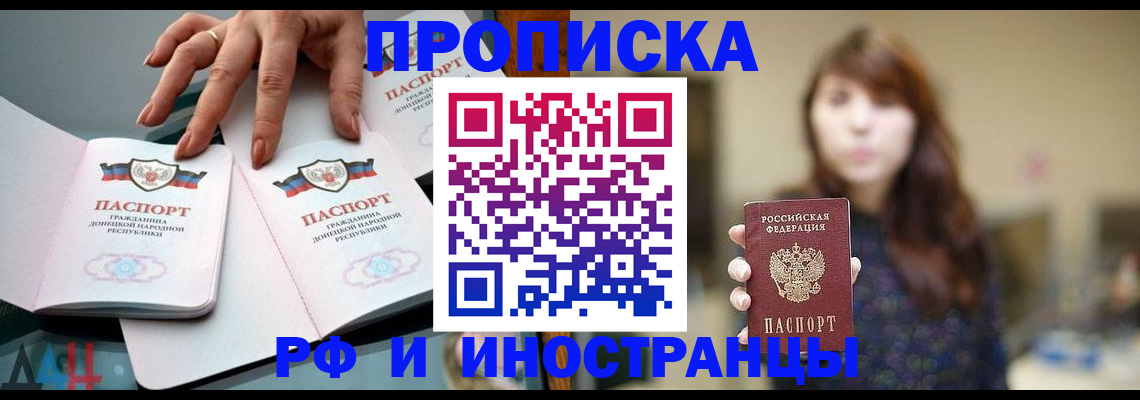 временная прописка в Алдане