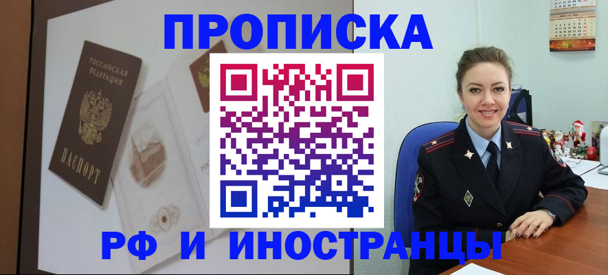 прописка регистрация в Алдане