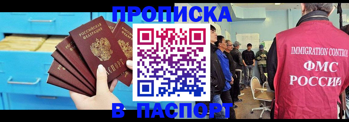 прописка штамп в Алдане