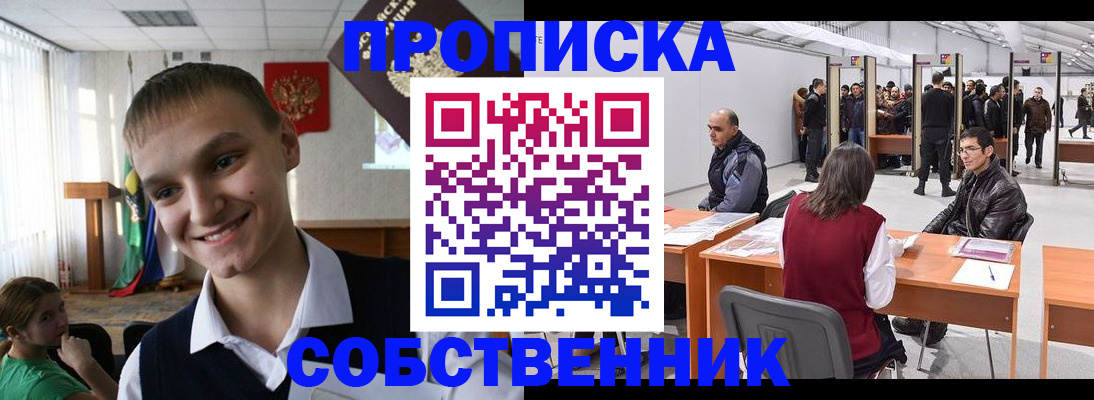 прописка штамп в Алдане