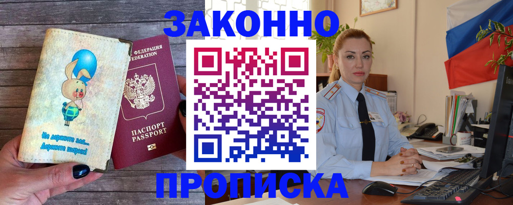 временная регистрация собственник в Алдане