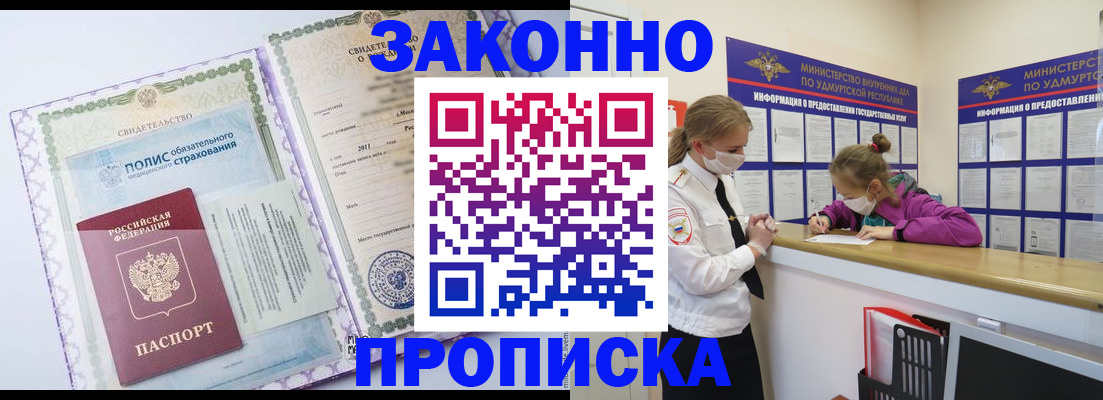 временная регистрация купить в Алдане